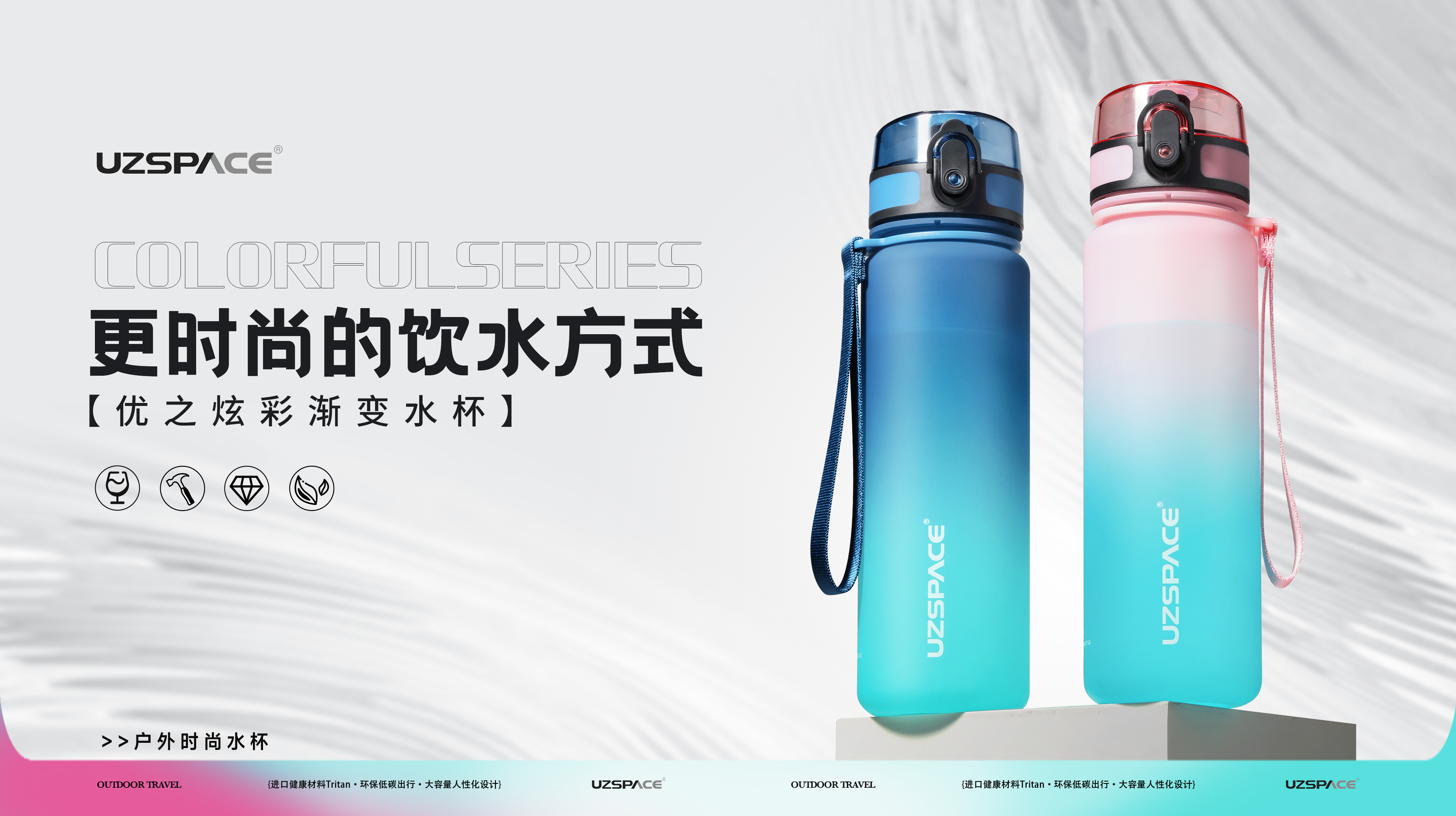 UZSPACE尊龙凯时水杯新品